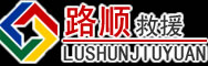 城阳区道路救援