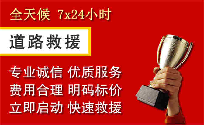 城阳区道路救援公司