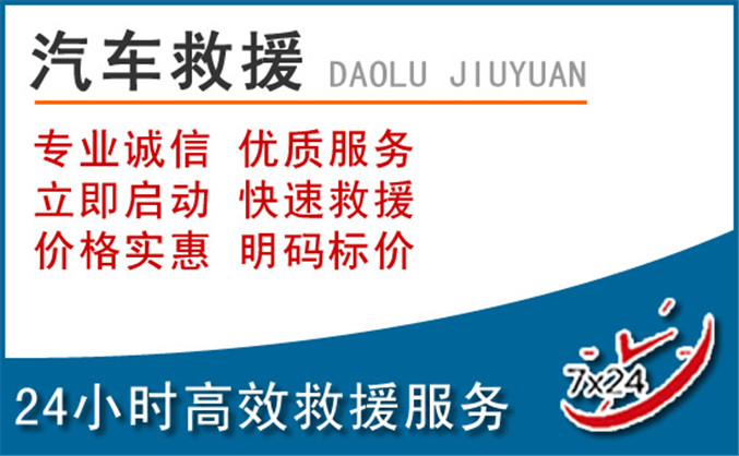 城阳区汽车救援 城阳区汽车救援