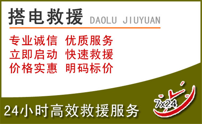 城阳区汽车道路救援