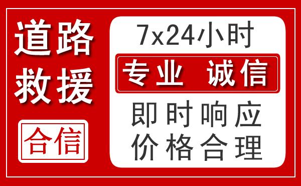 城阳区新能源汽车救援
